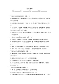 标点符号-部编版语文八年级下册期末专项复习试题