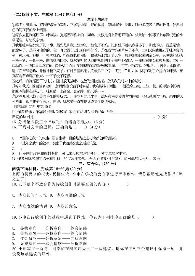 2024上海中考语文真题试卷第3页