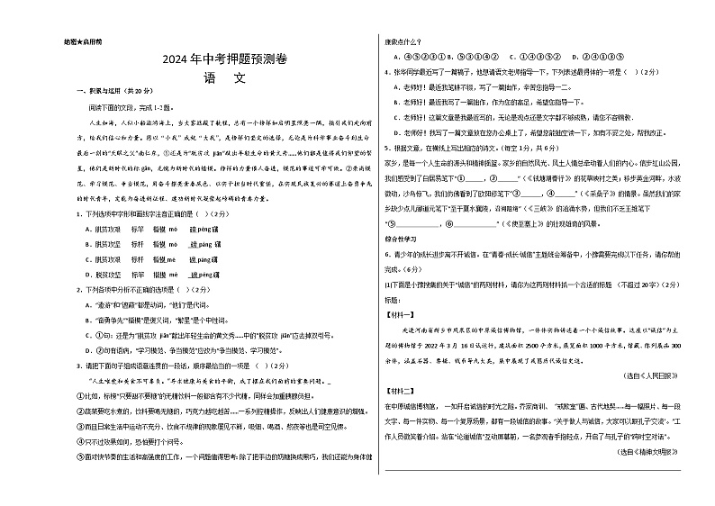 2024年中考语文押题预测卷(长沙卷)-(含考试版、答案、解析和答题卡)01