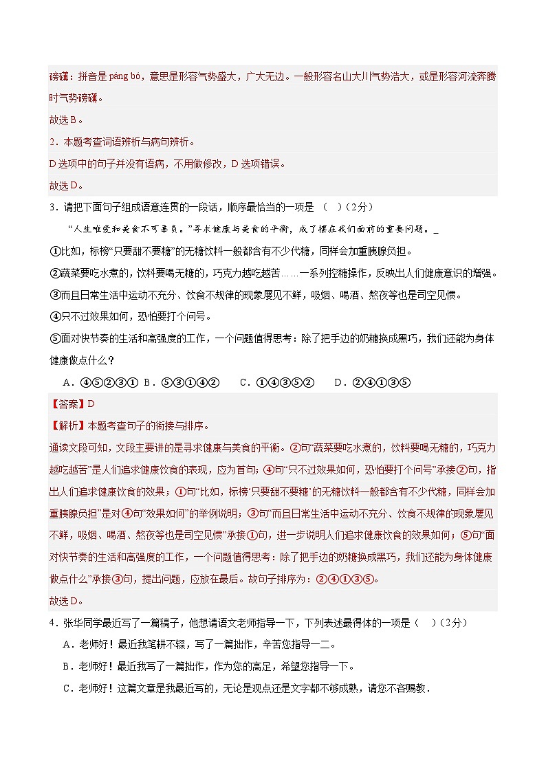 2024年中考语文押题预测卷(长沙卷)-(含考试版、答案、解析和答题卡)02