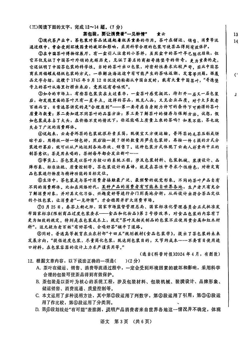 2024年吉林省第二实验学校中考模拟预测语文试题03