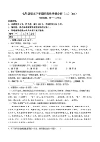 河南省驻马店市2023-2024学年七年级下学期期中语文试题