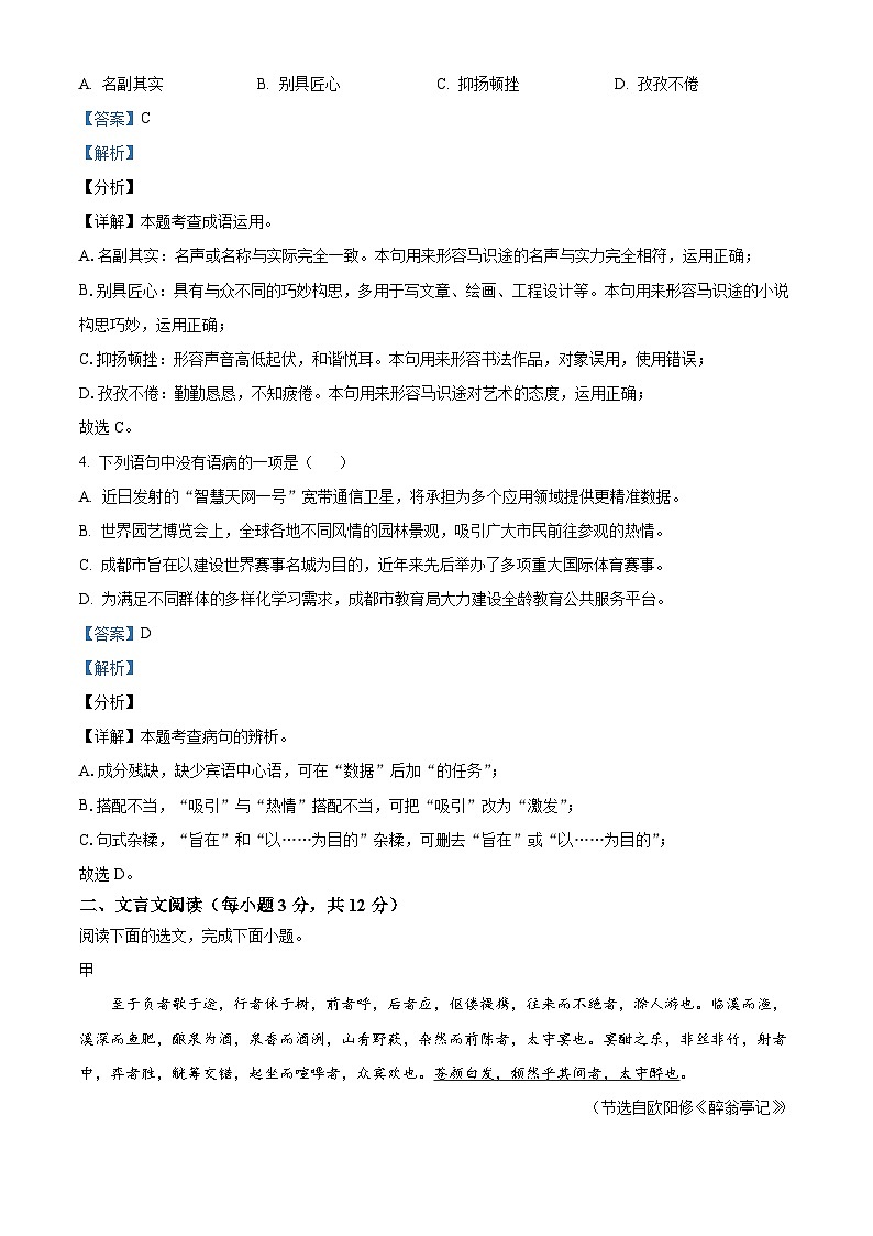 2024年中考真题:四川省成都市语文试卷(解析版)02
