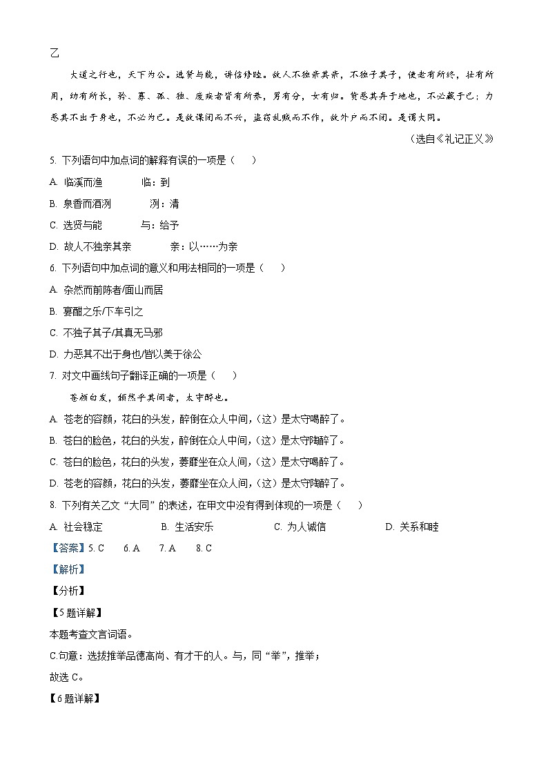 2024年中考真题:四川省成都市语文试卷(解析版)03