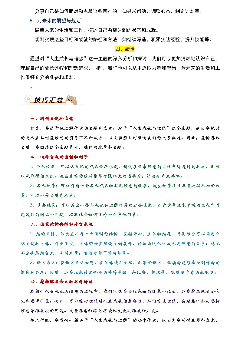 主题分类03:人生成长与理想-备战2024年中考语文作文考前抢分模板与必备素材范文学案第2页