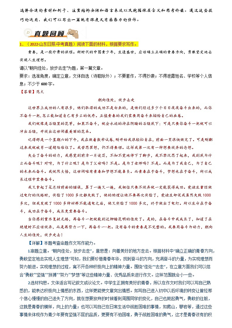 主题分类03:人生成长与理想-备战2024年中考语文作文考前抢分模板与必备素材范文学案第3页