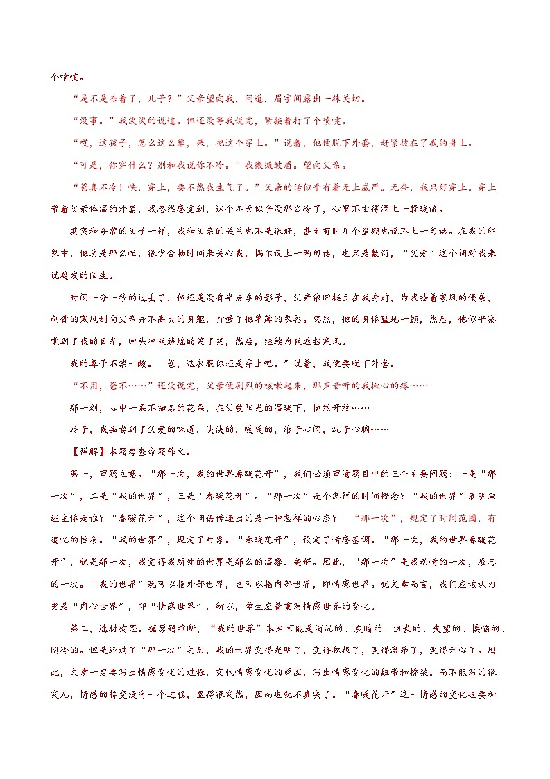 主题押题01:亲情篇(十篇)-备战2024年中考语文作文考前抢分模板与必备素材范文学案第3页
