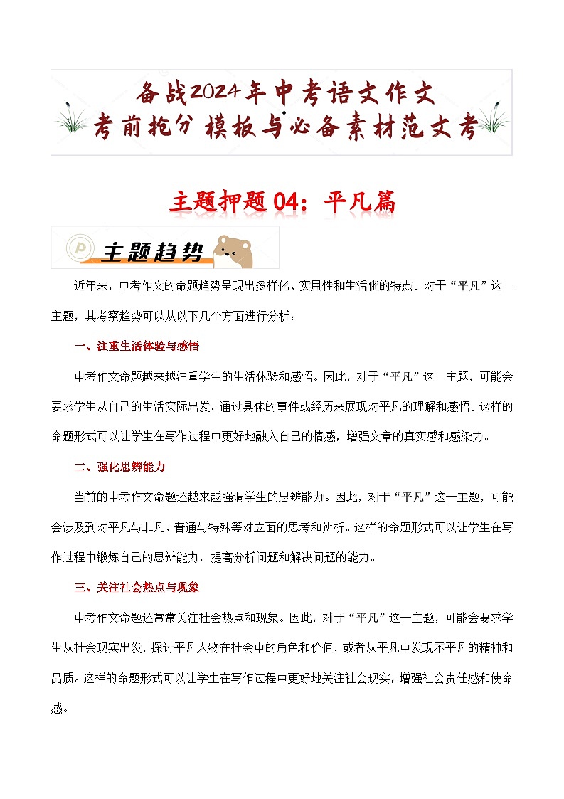 主题押题04:平凡篇(十篇)-备战2024年中考语文作文考前抢分模板与必备素材范文学案第1页