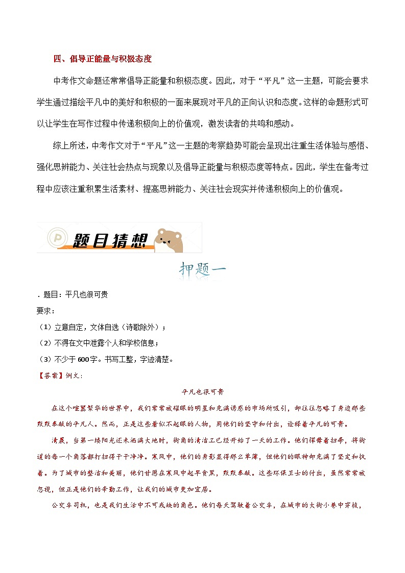 主题押题04:平凡篇(十篇)-备战2024年中考语文作文考前抢分模板与必备素材范文学案第2页