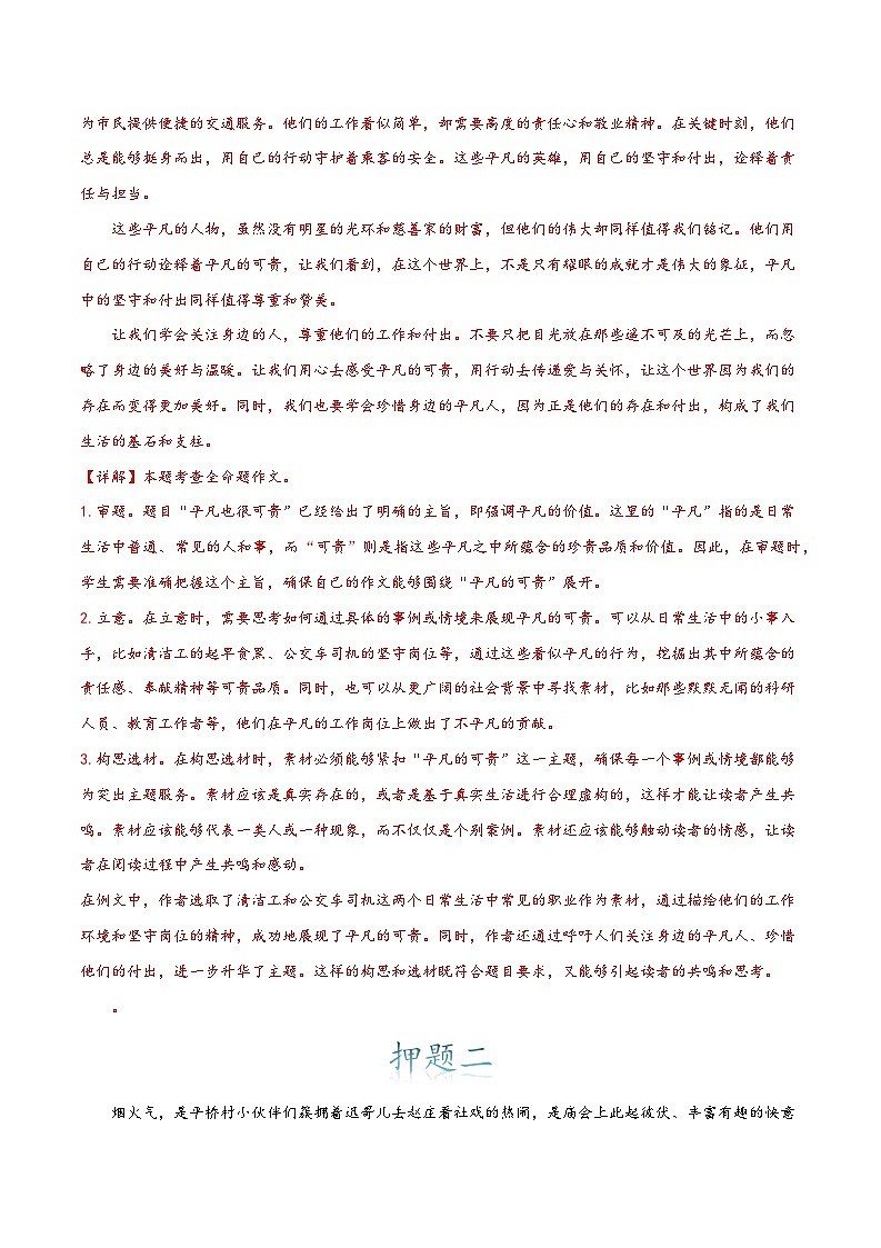 主题押题04:平凡篇(十篇)-备战2024年中考语文作文考前抢分模板与必备素材范文学案第3页