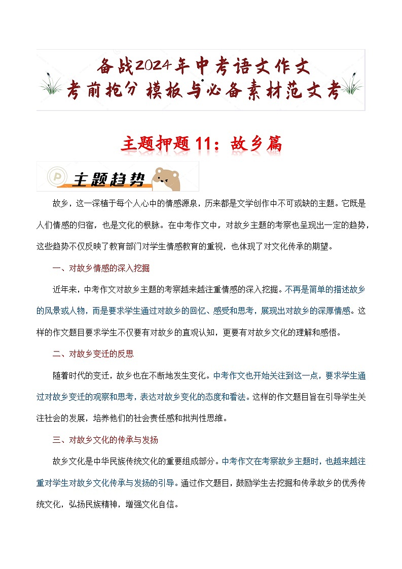 主题押题11:故乡篇(十篇)-备战2024年中考语文作文考前抢分模板与必备素材范文学案第1页