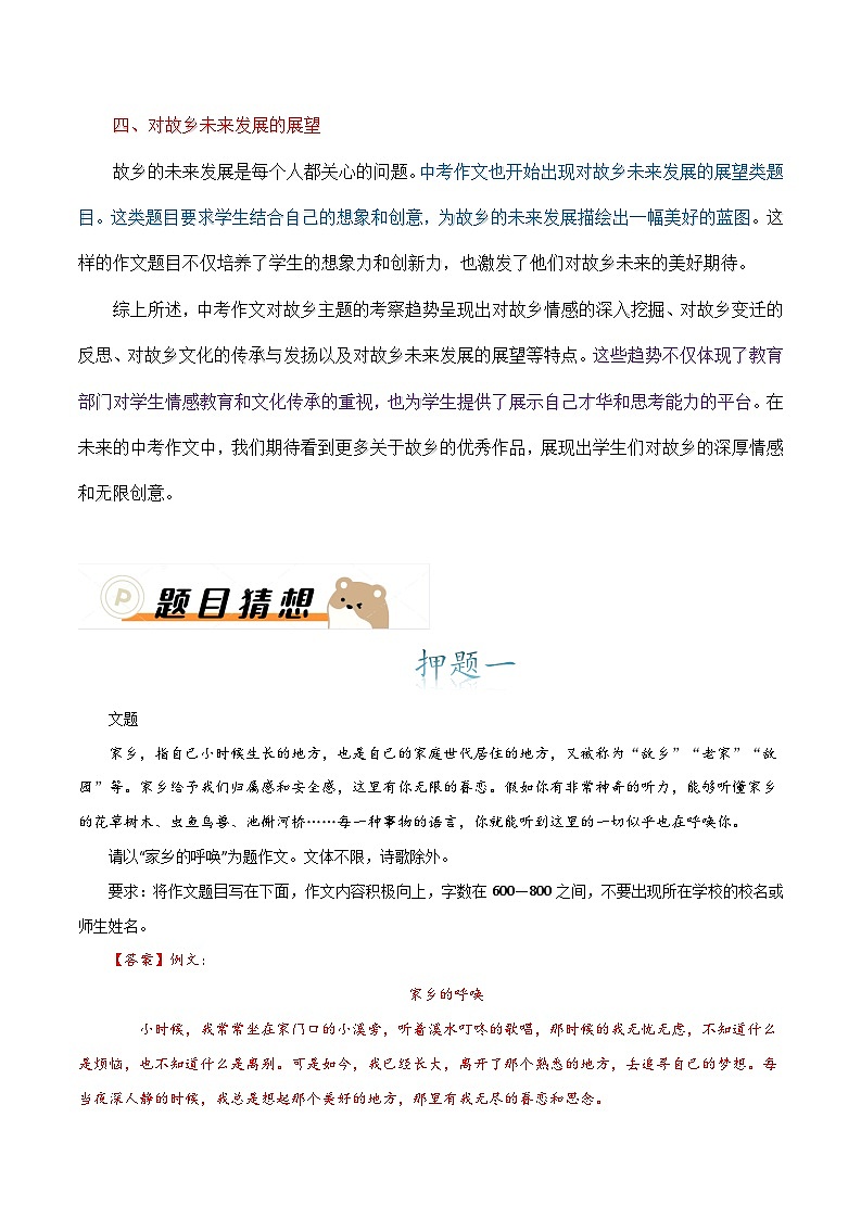 主题押题11:故乡篇(十篇)-备战2024年中考语文作文考前抢分模板与必备素材范文学案第2页