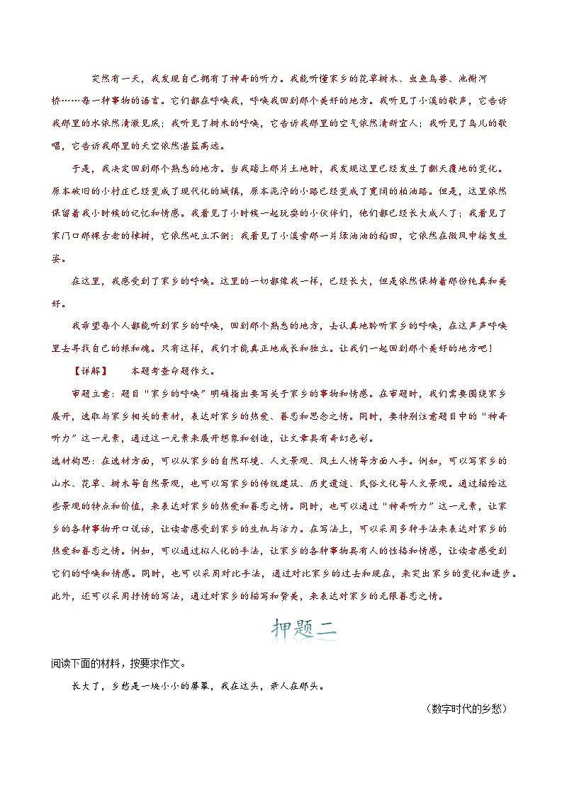 主题押题11:故乡篇(十篇)-备战2024年中考语文作文考前抢分模板与必备素材范文学案第3页