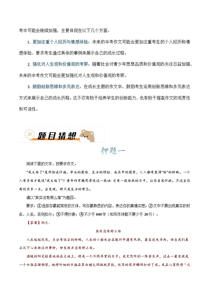 主题押题12:成长篇(十篇)-备战2024年中考语文作文考前抢分模板与必备素材范文学案第2页