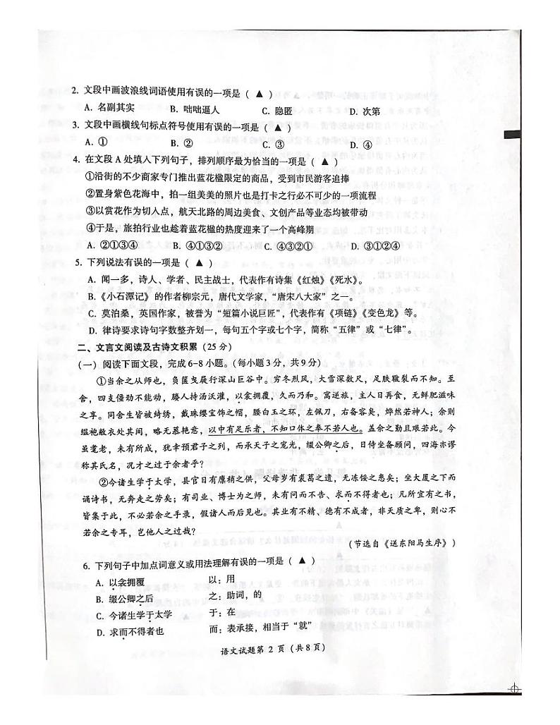 2024年四川省凉山州中考语文试题第2页