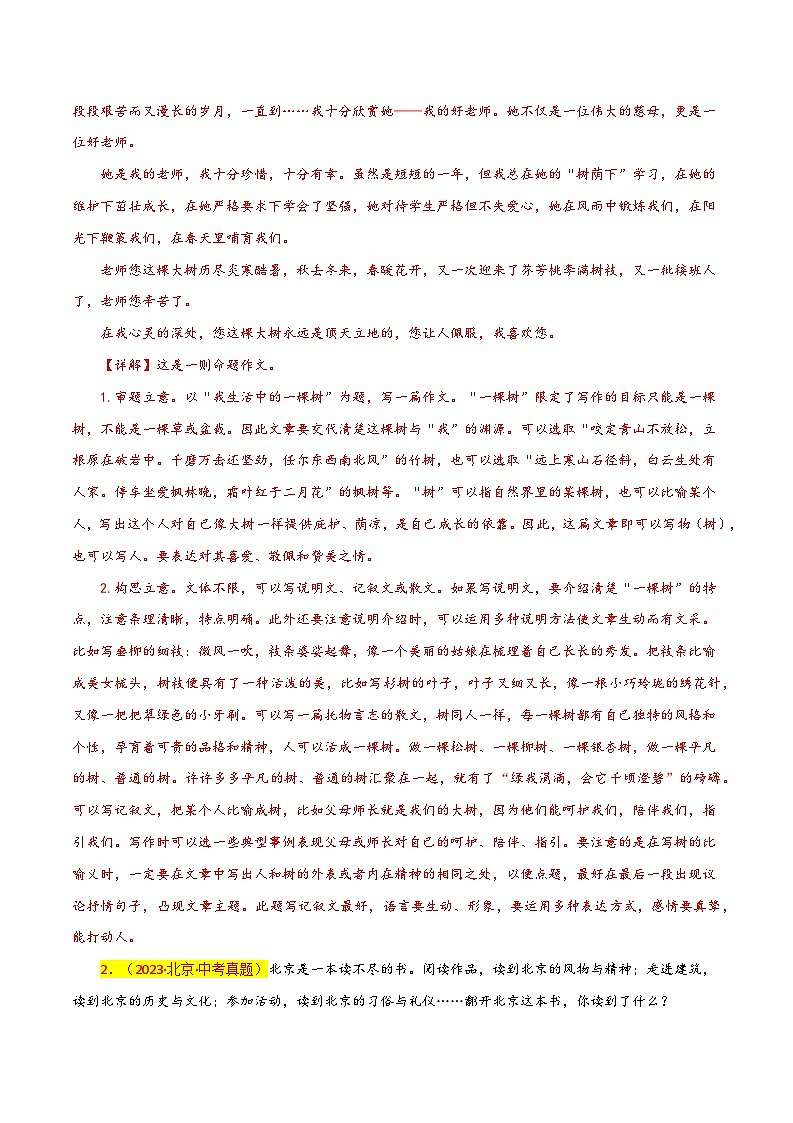 2024年北京中考作文押题(十篇):考查趋势+真题解析+题目猜想第3页