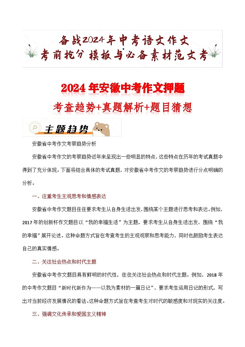 2024年安徽中考作文押题(十篇):考查趋势+真题解析+题目猜想第1页