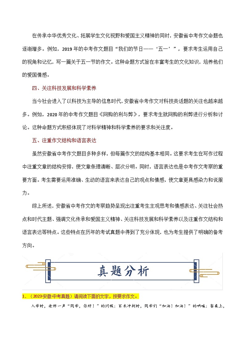2024年安徽中考作文押题(十篇):考查趋势+真题解析+题目猜想第2页