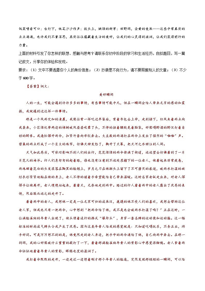 2024年安徽中考作文押题(十篇):考查趋势+真题解析+题目猜想第3页