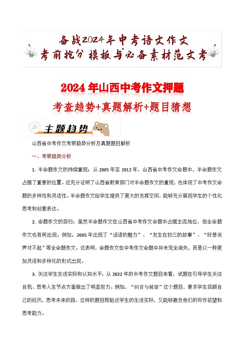 2024年山西中考作文押题(十篇):考查趋势+真题解析+题目猜想01