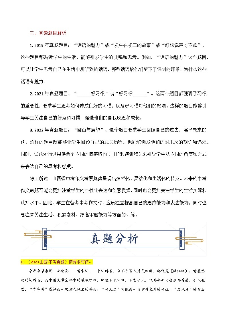 2024年山西中考作文押题(十篇):考查趋势+真题解析+题目猜想02