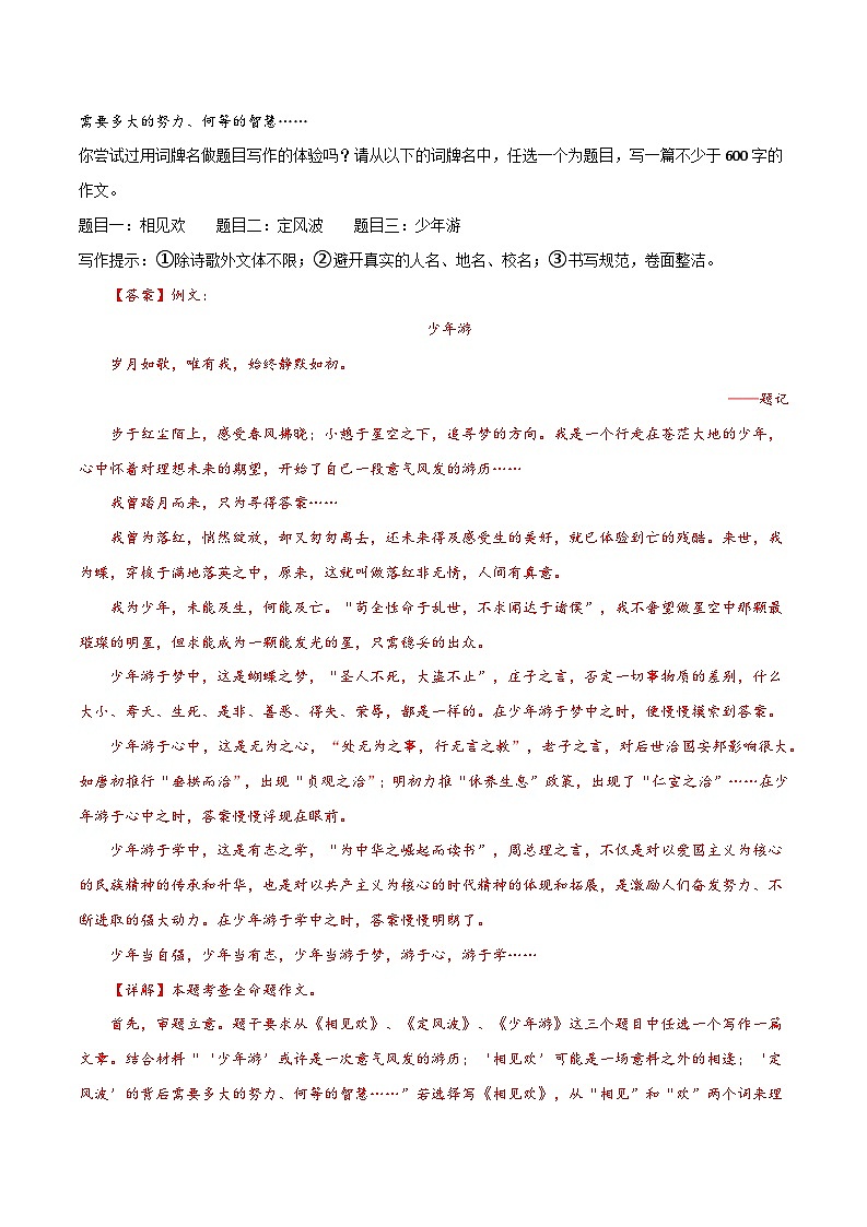 2024年山西中考作文押题(十篇):考查趋势+真题解析+题目猜想03