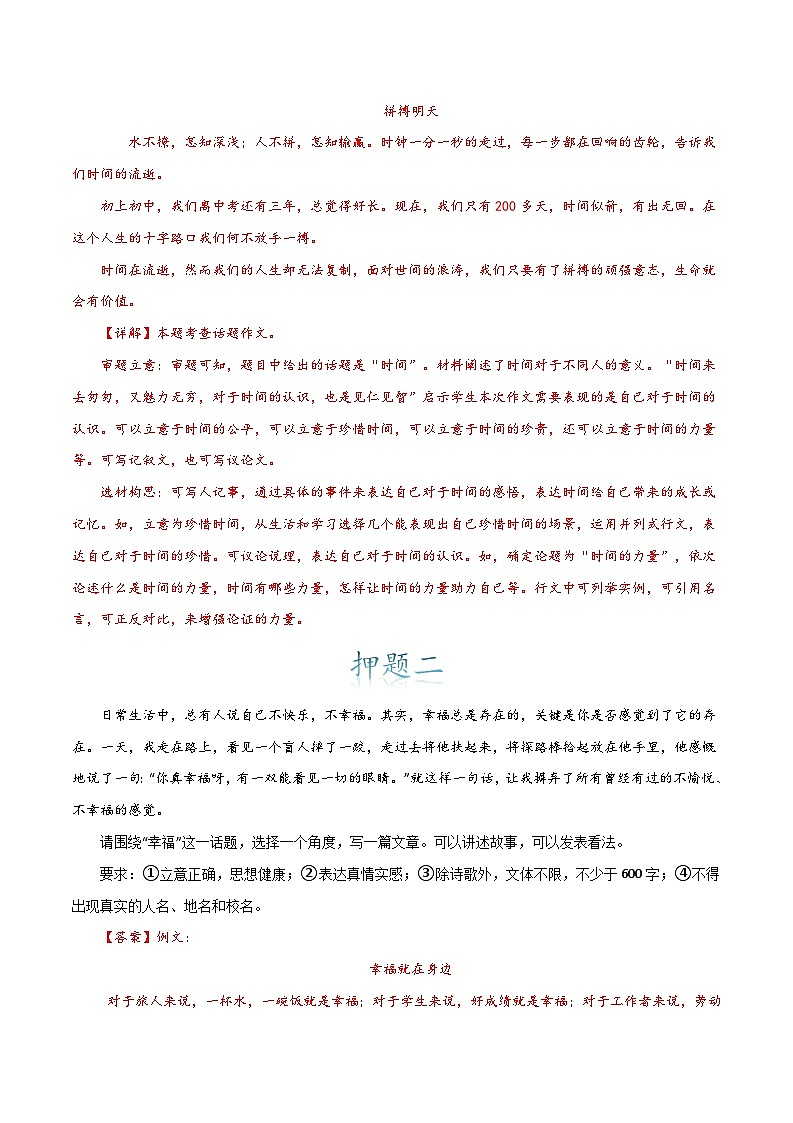 命题方式押题04:话题作文(十篇)-备战2024年中考语文作文考前抢分模板与必备素材范文学案第3页