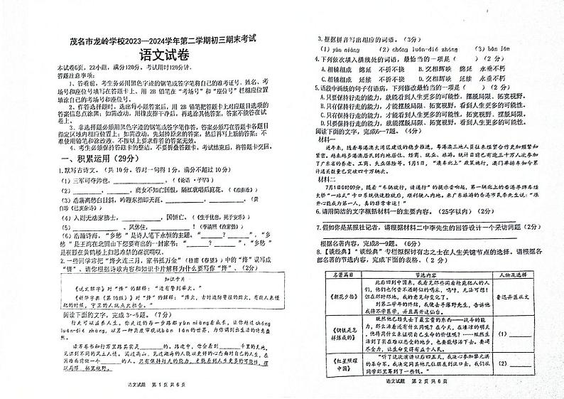 广东省茂名市茂南区茂名市龙岭学校2023-2024学年九年级下学期6月期末语文试题01