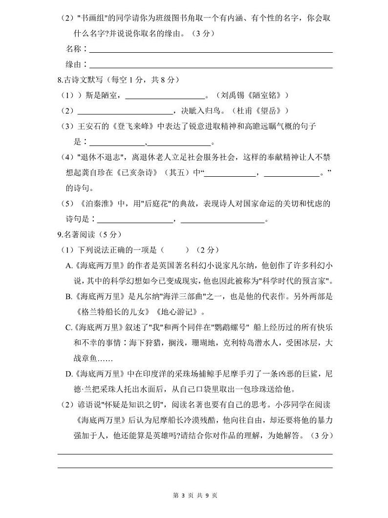 2022麓山国际七下语文期末试卷第3页