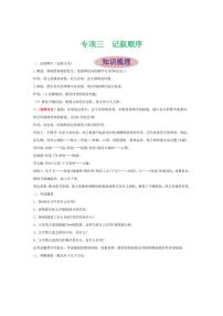 [语文]2024年中考语文三轮现代文阅读冲刺练习（全国通用）专项三 记叙的顺序（原卷版解析版）