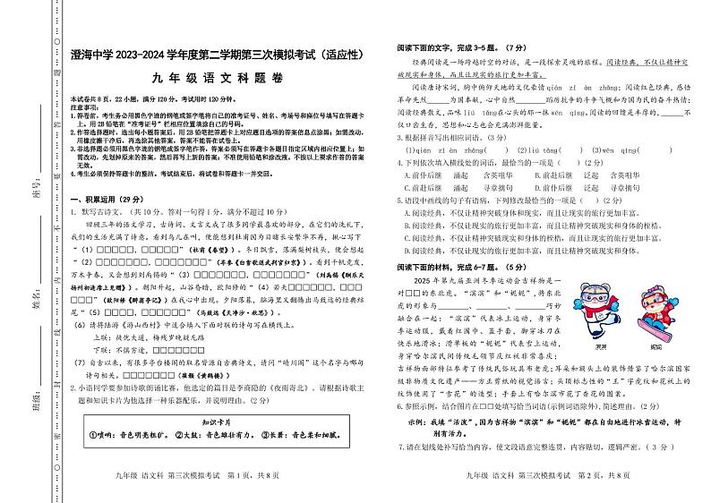2024年广东省汕头市澄海中学中考三模语文试题01