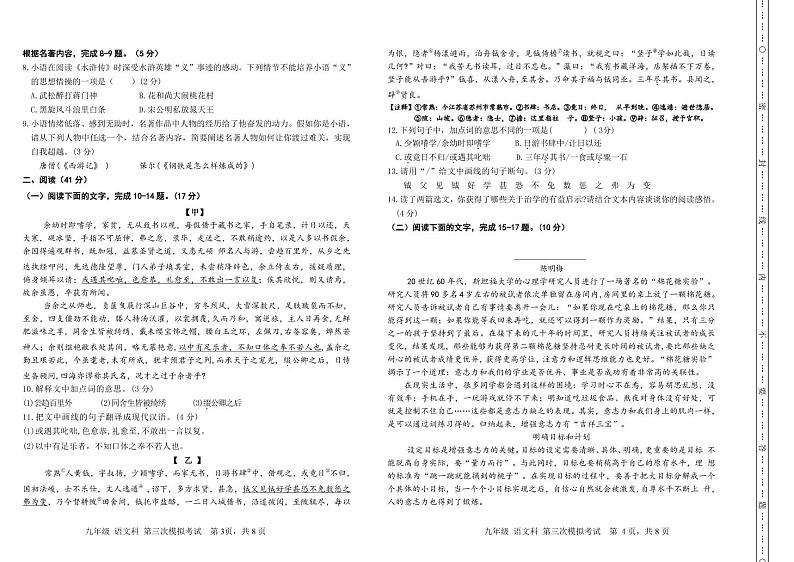 2024年广东省汕头市澄海中学中考三模语文试题02