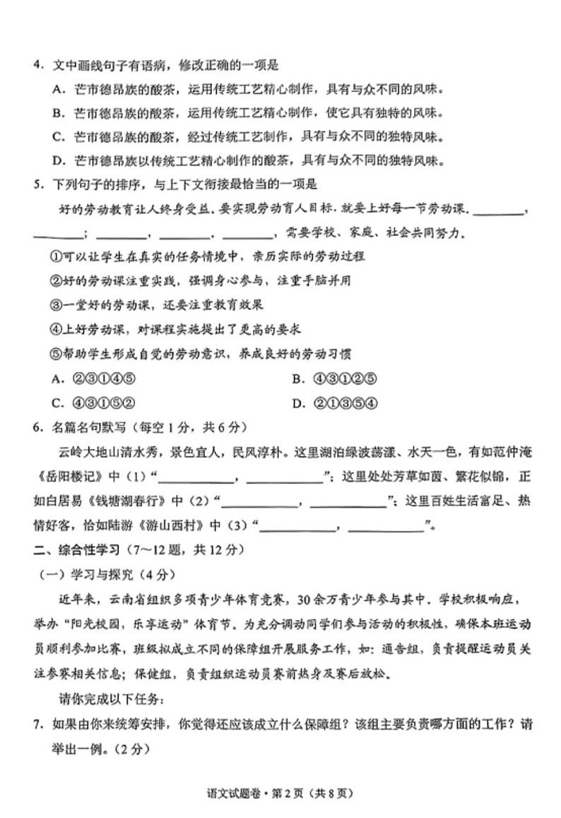 2024年云南中考语文真题第2页