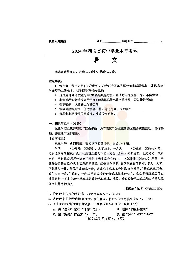 2024年湖南省中考語文試題第1頁