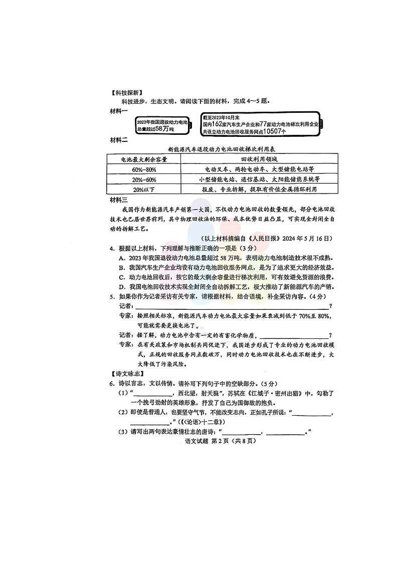 2024年湖南省中考語文試題第2頁