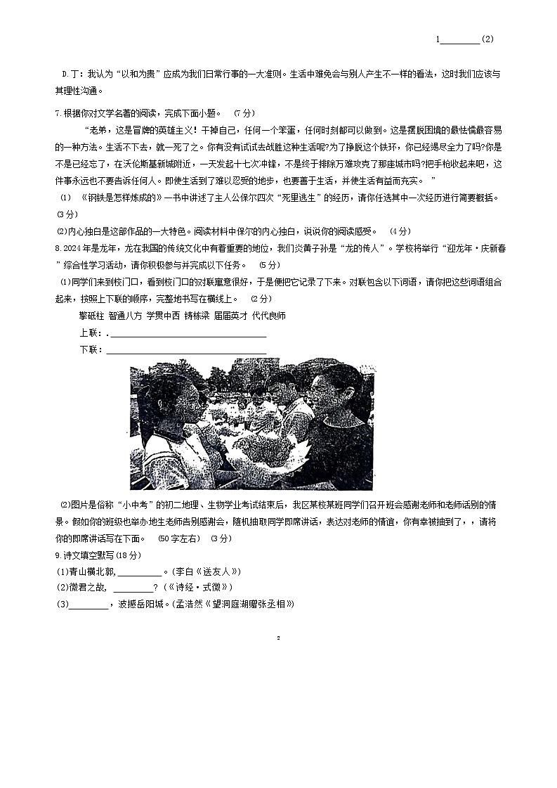 山东省聊城市高唐县第一实验中学2023-2024学年八年级下学期第三次月考语文试题第2页