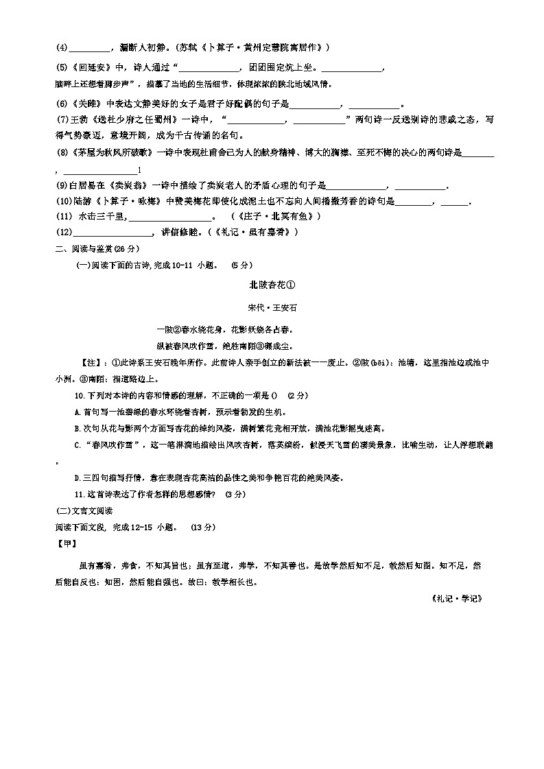 山东省聊城市高唐县第一实验中学2023-2024学年八年级下学期第三次月考语文试题第3页