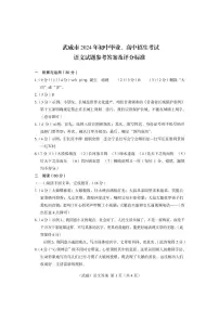 2024年甘肃省武威市_嘉峪关市_临夏州中考语文试题(含答案)