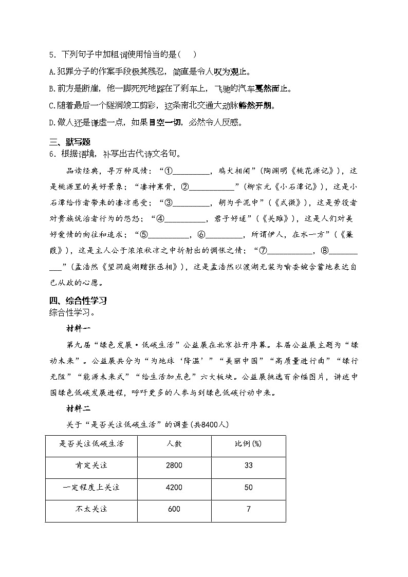 河北省沧州市东光县三校联考2023-2024学年八年级下学期期中语文试卷(含答案)第2页