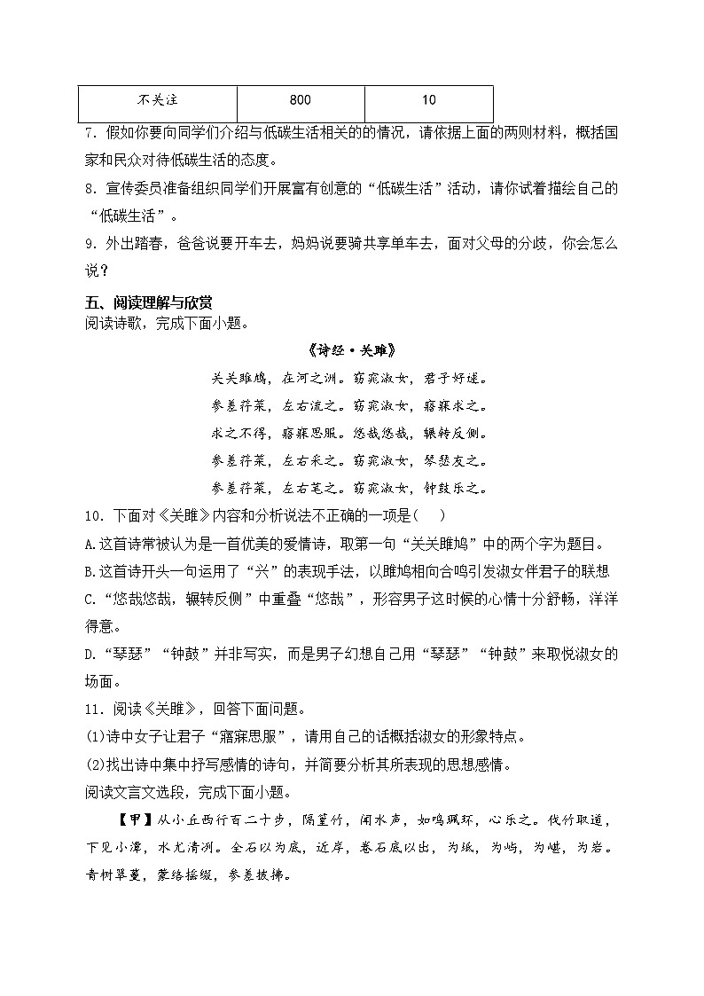 河北省沧州市东光县三校联考2023-2024学年八年级下学期期中语文试卷(含答案)第3页