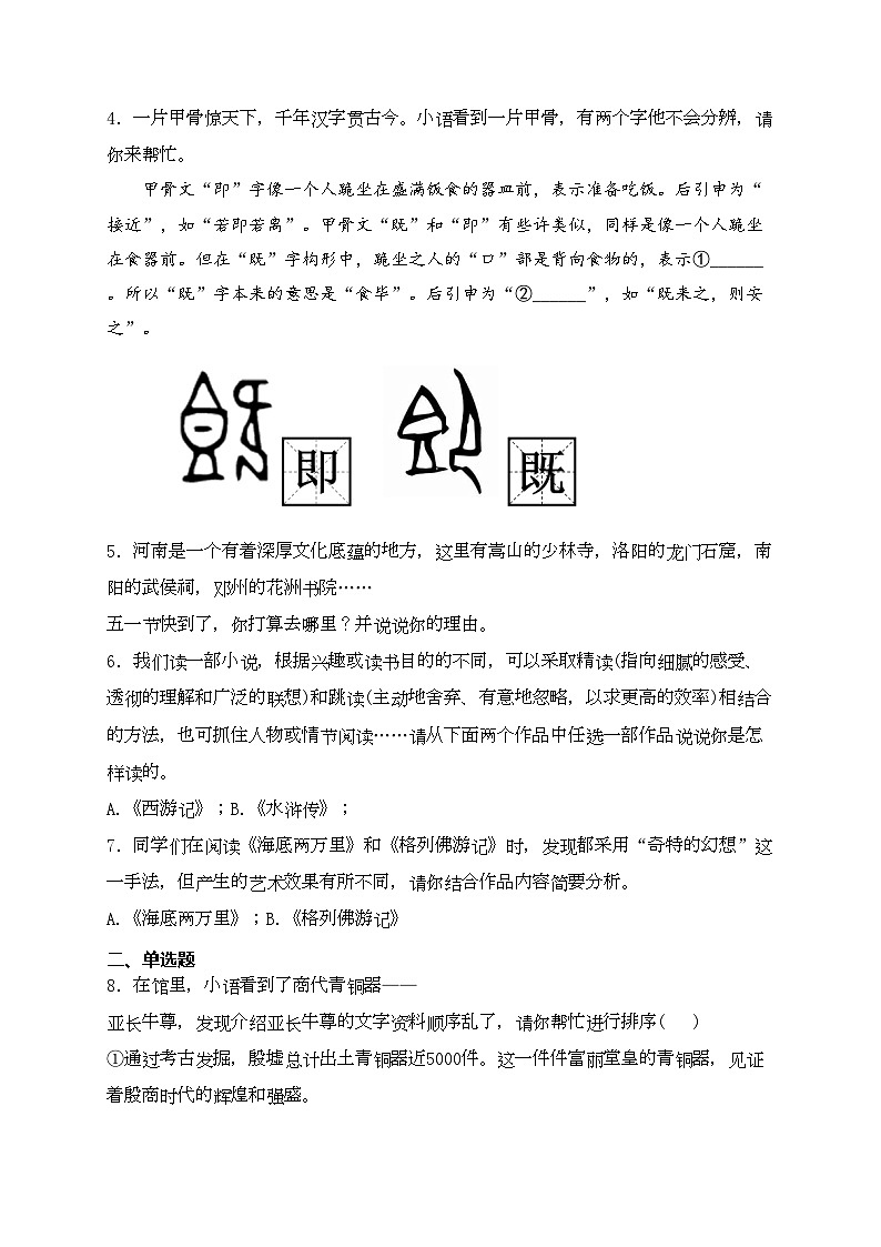 河南省南阳市邓州市2024届中考一模语文试卷(含答案)02