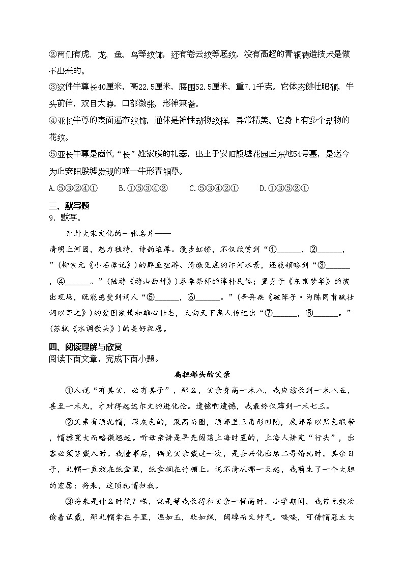 河南省南阳市邓州市2024届中考一模语文试卷(含答案)03