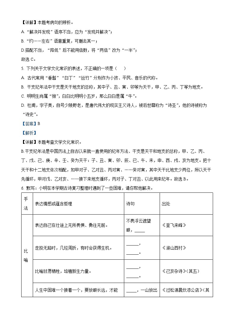 精品解析:湖南省长沙市长郡教育集团2022-2023学年七年级下学期期末语文试题(原卷版+解析版)03