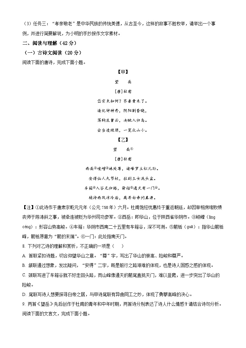 精品解析:湖南省长沙市长郡教育集团2022-2023学年七年级下学期期末语文试题(原卷版+解析版)03