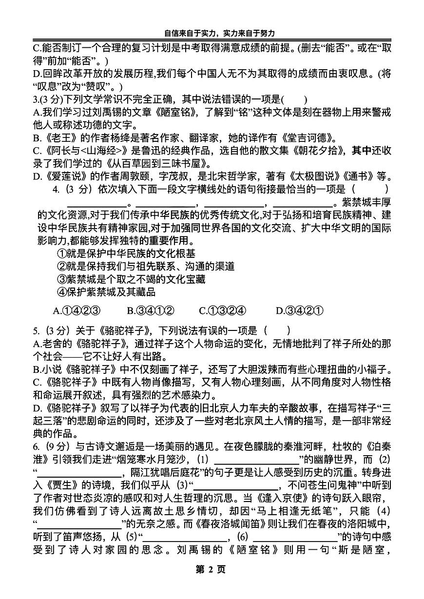 2024年哈爾濱市蕭紅中學七年級（下）6月月考語文試卷及答案第2頁