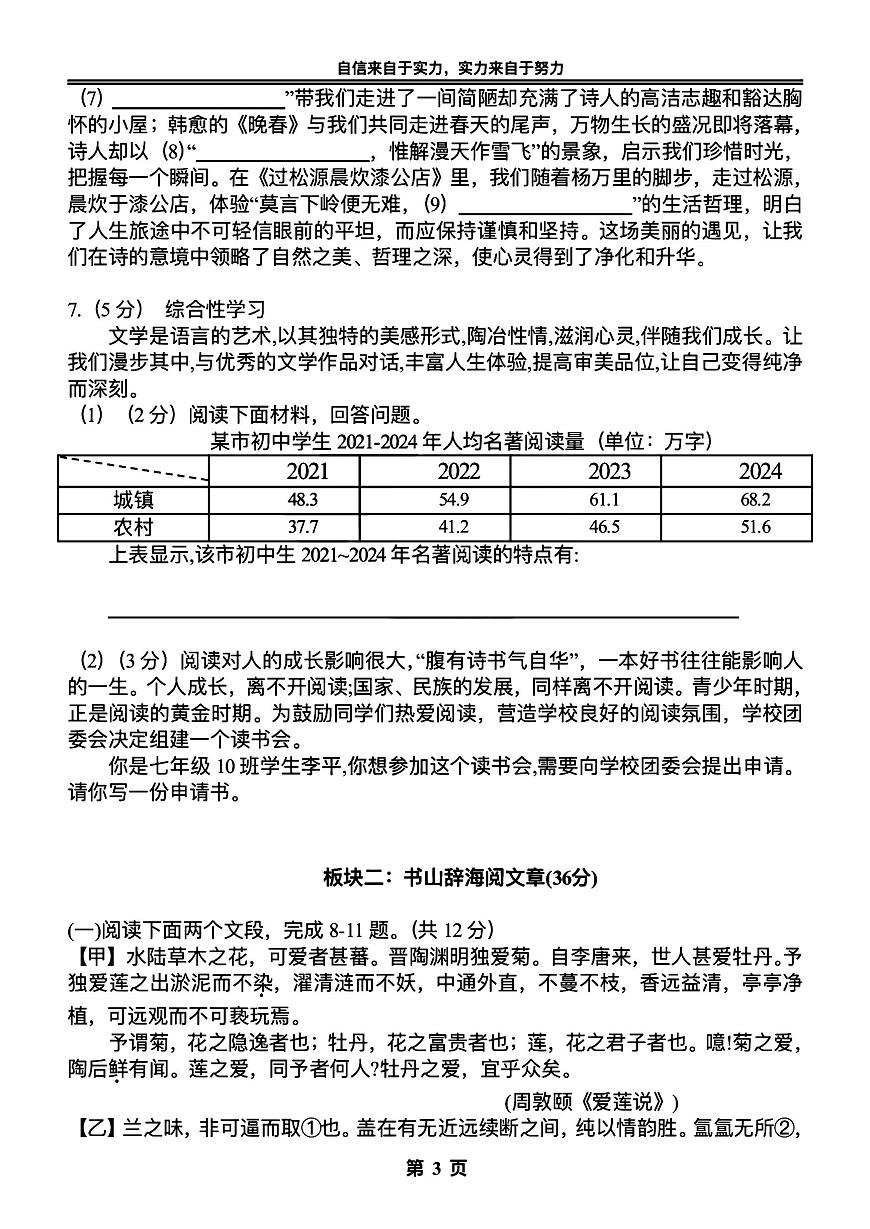 2024年哈爾濱市蕭紅中學七年級（下）6月月考語文試卷及答案第3頁
