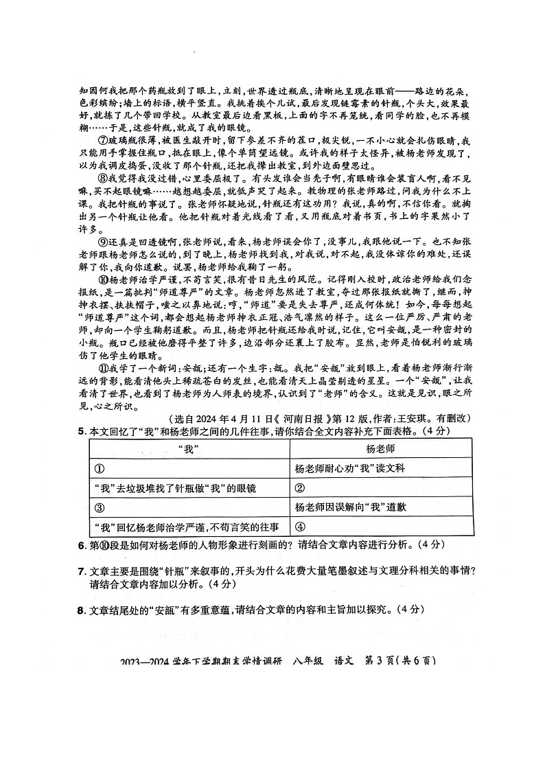 河南省荥阳市2023-2024学年八年级下学期期末学情调研语文试题第3页