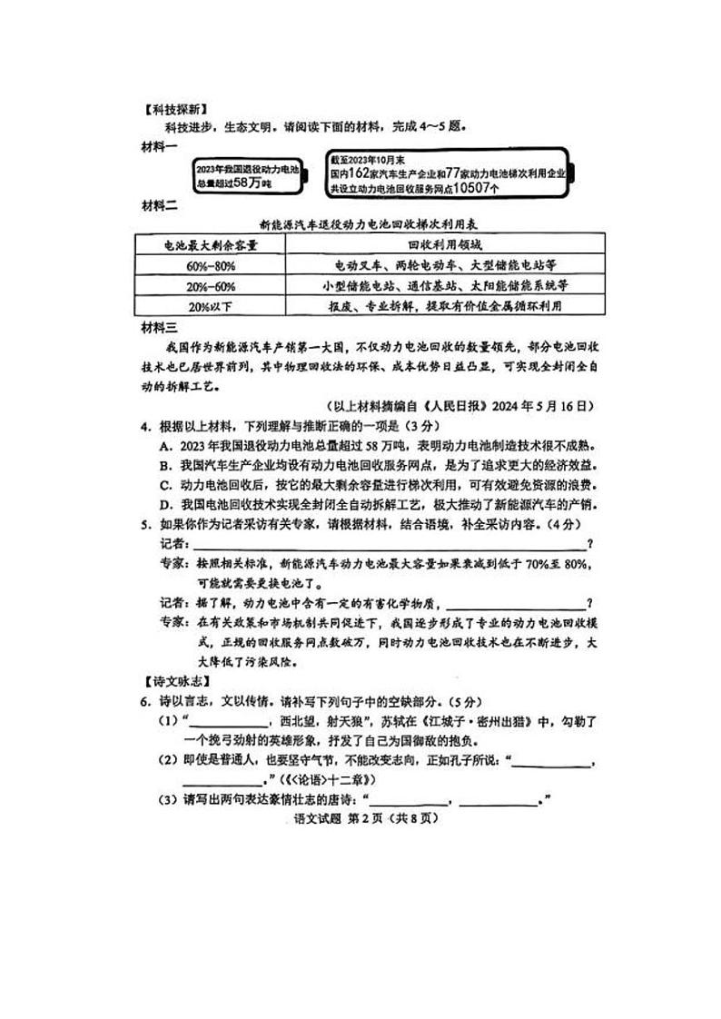 2024年湖南省中考真题语文试卷和答案第2页