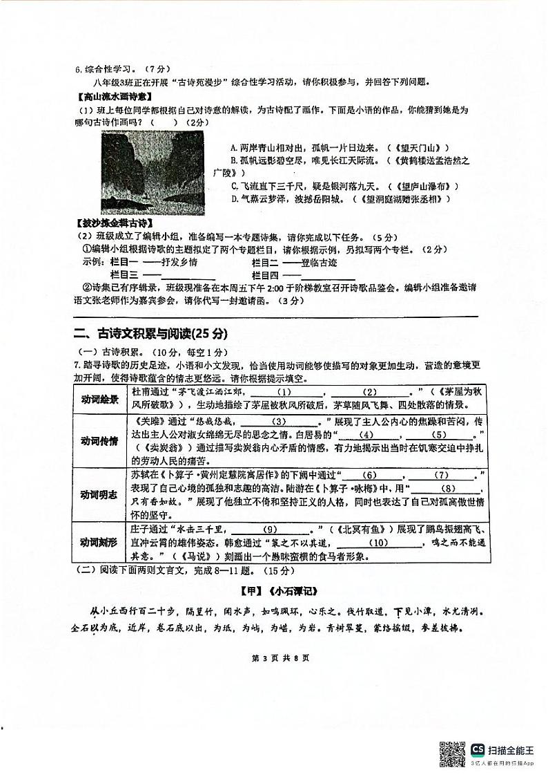 重庆市四川外国语大学附属外国语学校2023-2024学年八年级下学期6月期末语文试题第3页