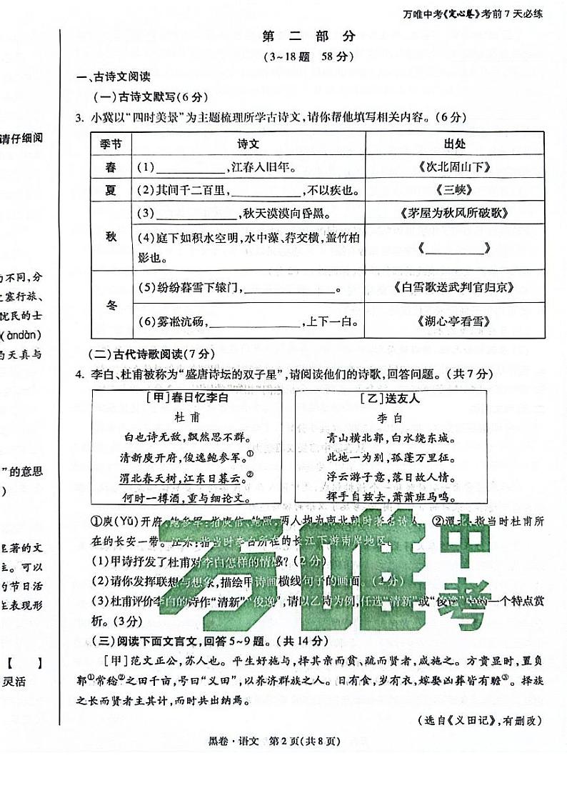 2024年河北省初中毕业生升学文化课考试语文试卷(万唯黑卷)第2页